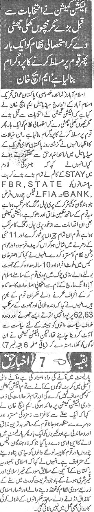 Minhaj-ul-Quran  Print Media Coverage Daily Akhbarehaq Page 2